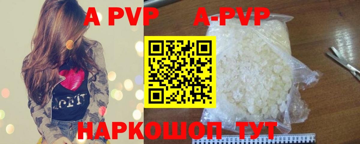 A-PVP Crystall Реж