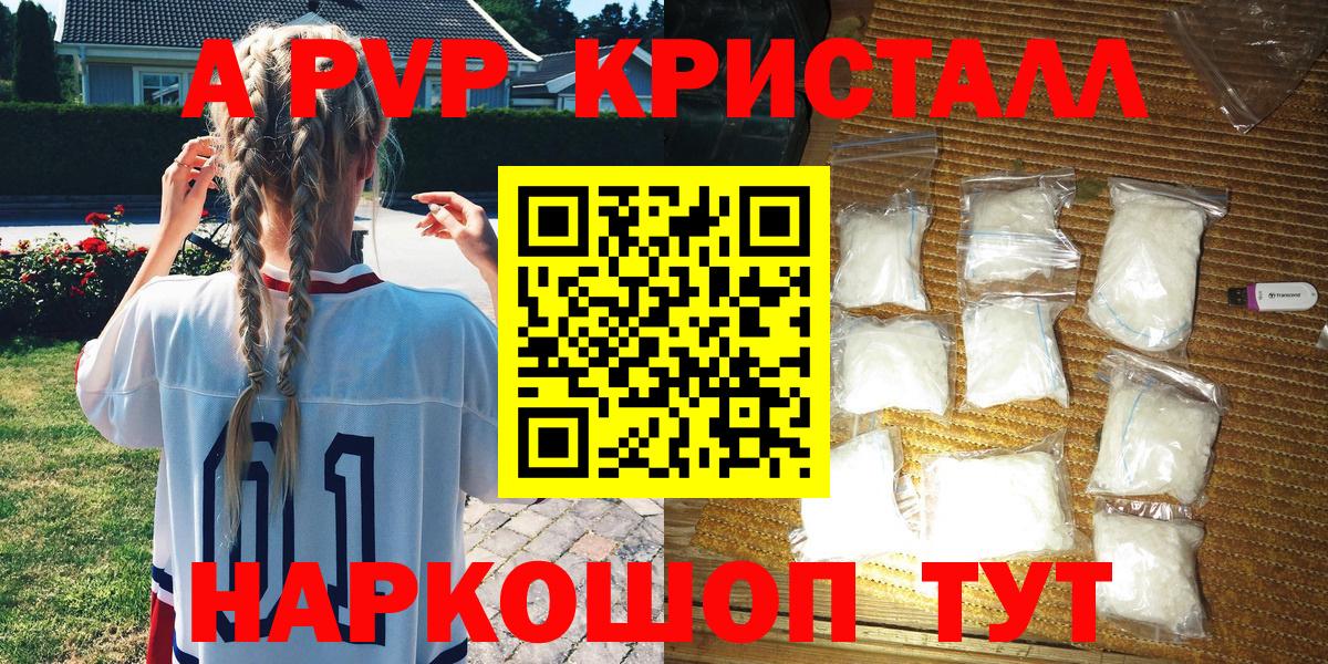 APVP  A-PVP кристаллы  купить наркотики сайты  Alpha-PVP Crystall  Вход с VPN  A PVP Соль  Реж 