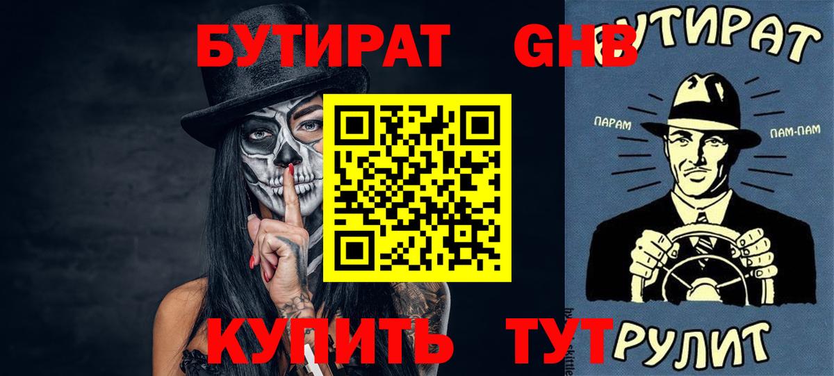 БУТИРАТ BDO 33%  Вход с VPN  Реж 
