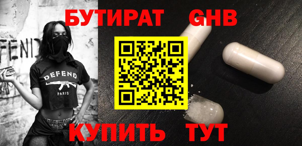 БУТИРАТ 1.4BDO Реж