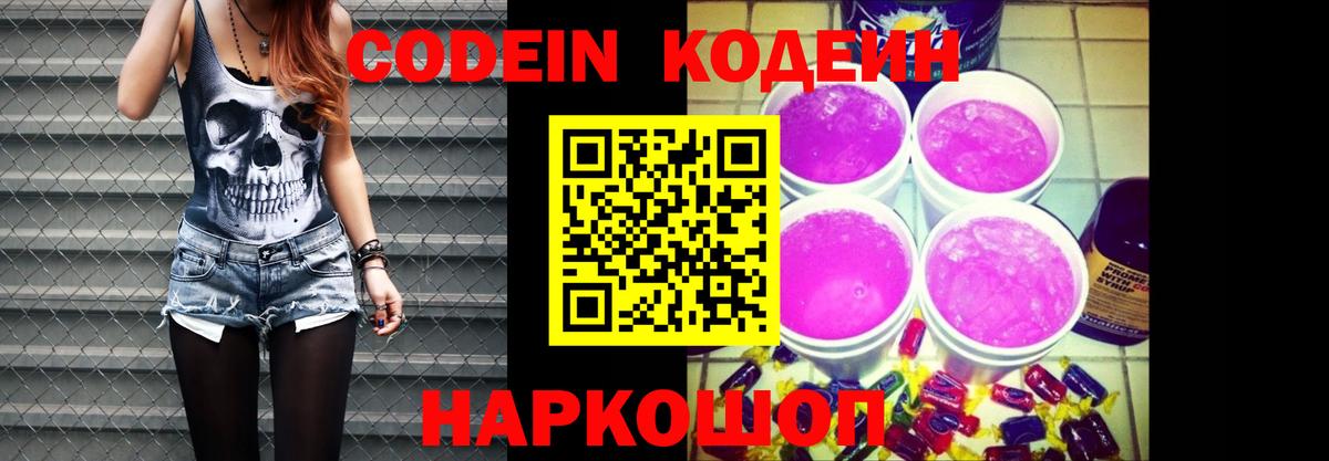 Codein Purple Drank Реж