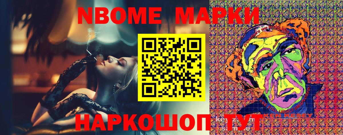 Марки 25I-NBOMe 1,8мг Реж
