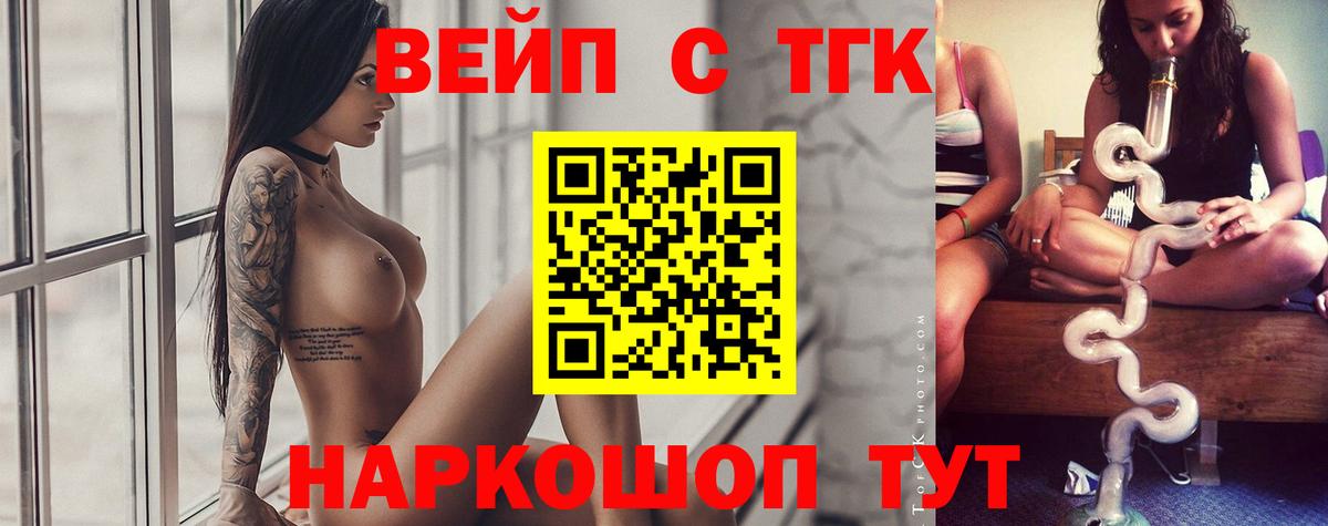 ТГК вейп с тгк Реж
